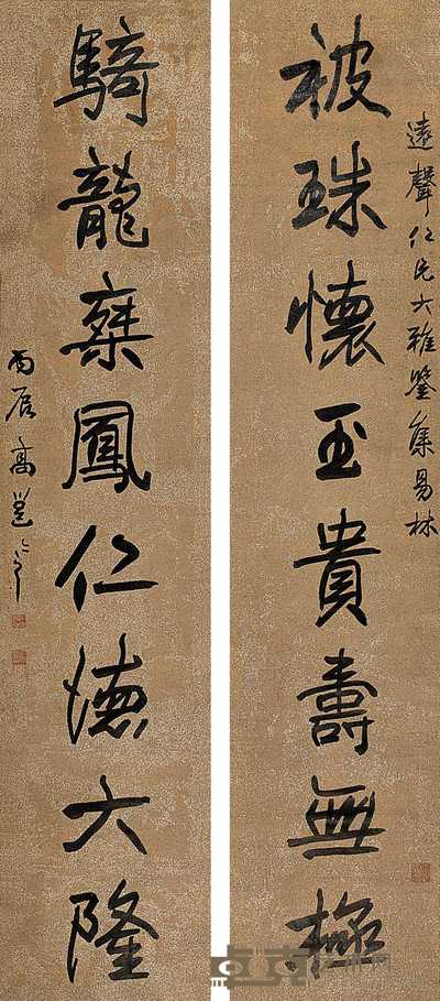 高邕 行书八言 对联 170×36cm×2